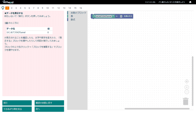 「パン屋さん」のチュートリアル画面