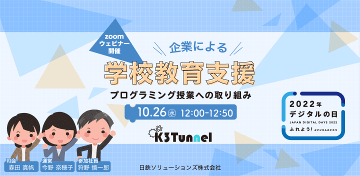 2022-10-26 ウェビナー