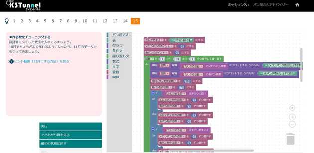 プログラミング画面